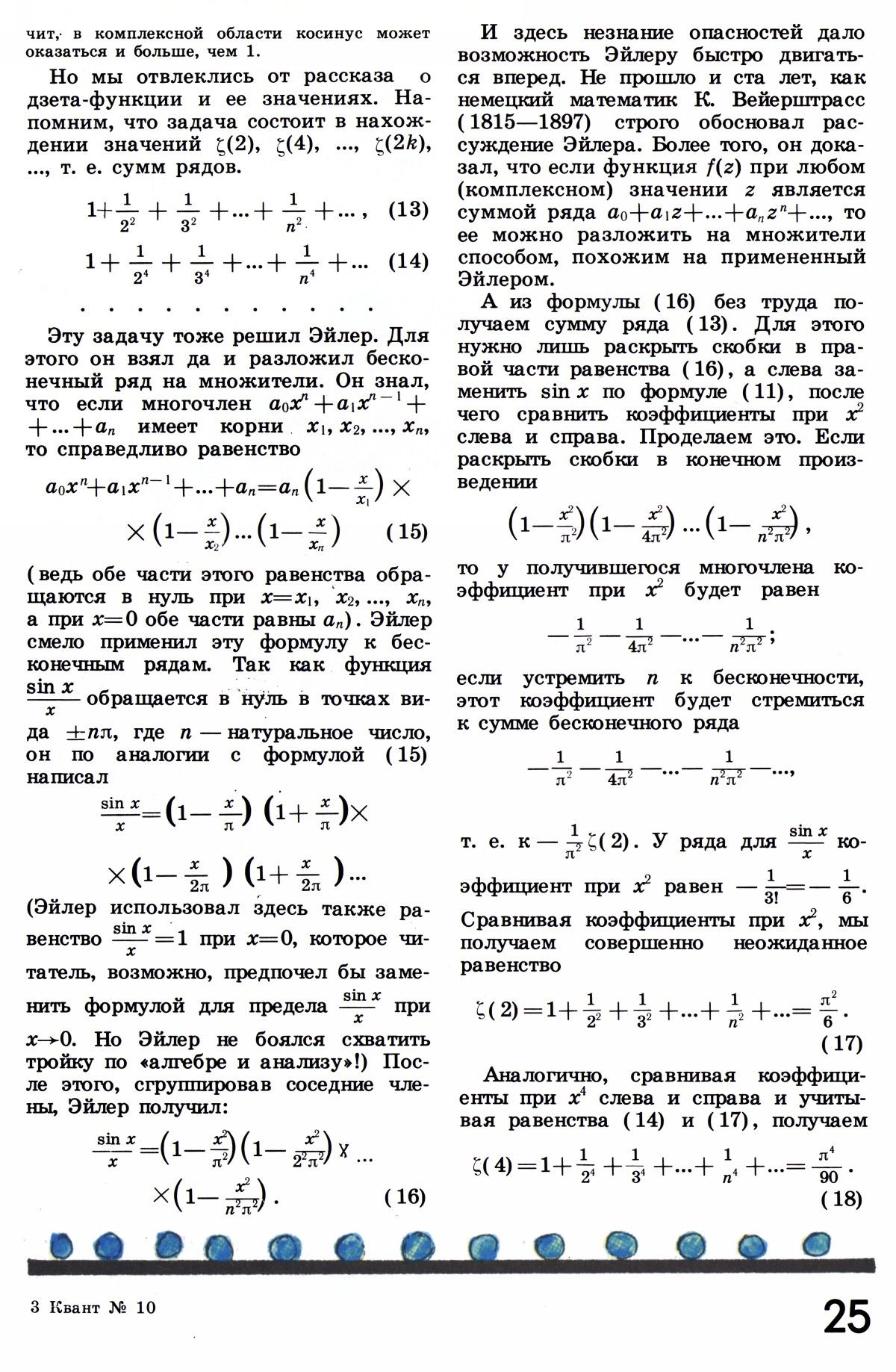 Стр. 25