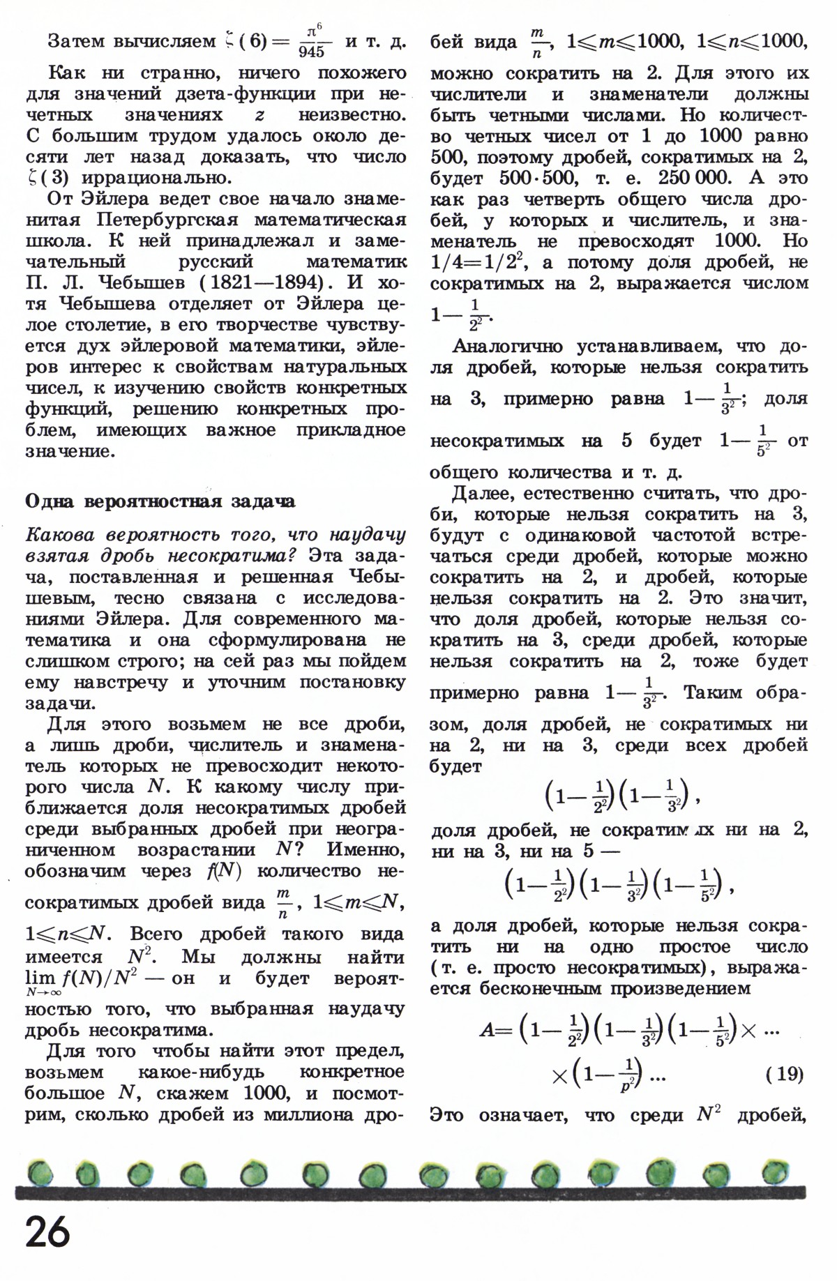 Стр. 26