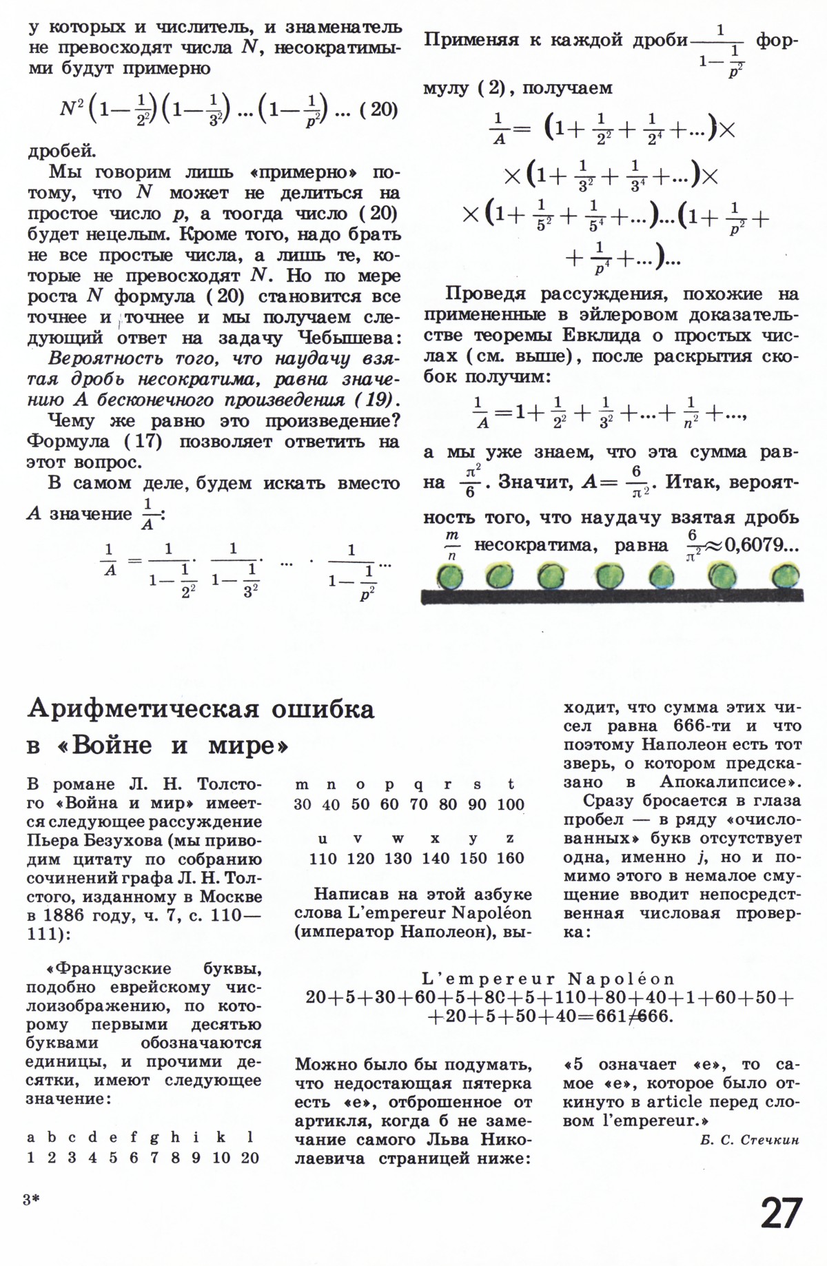 Стр. 27
