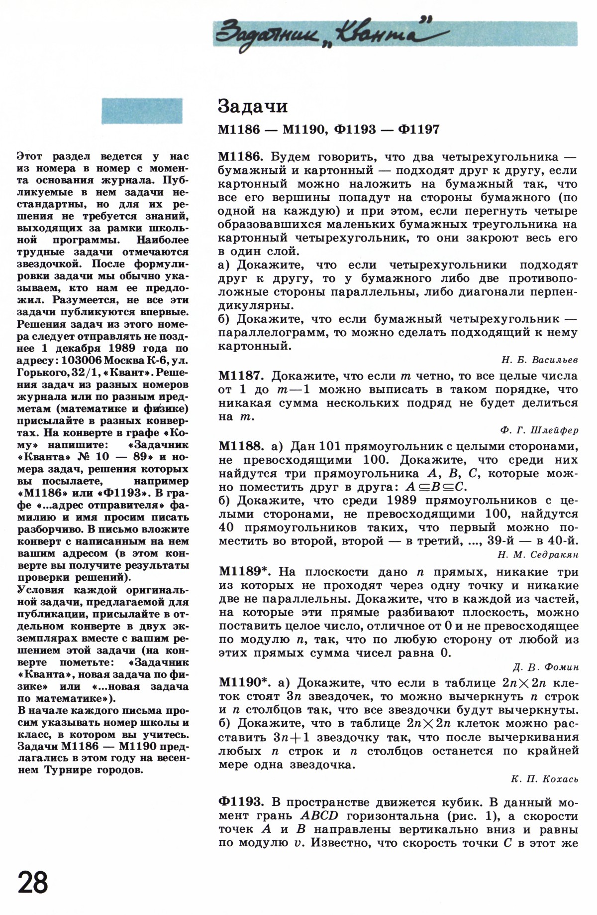 Стр. 28