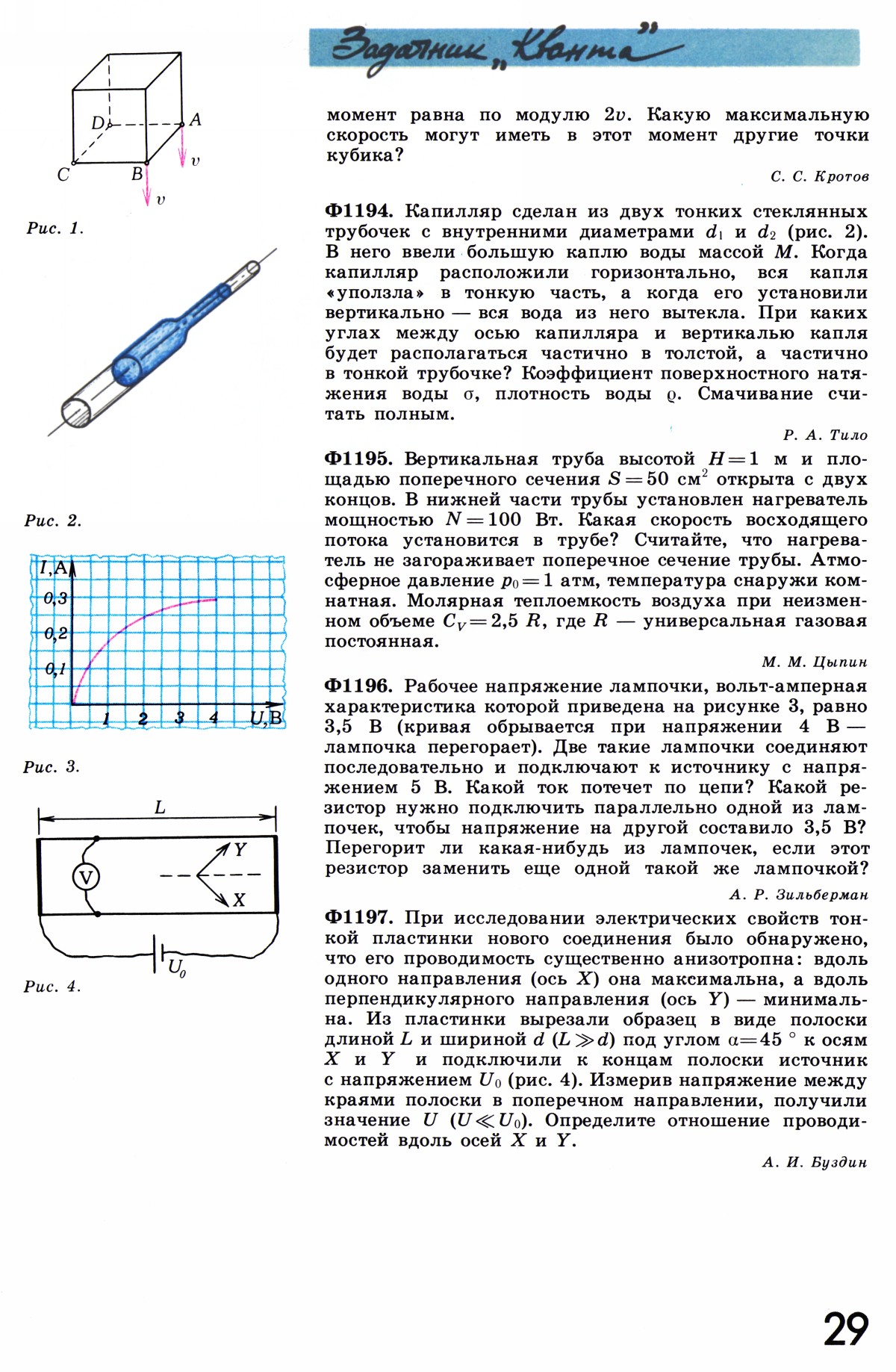 Стр. 29