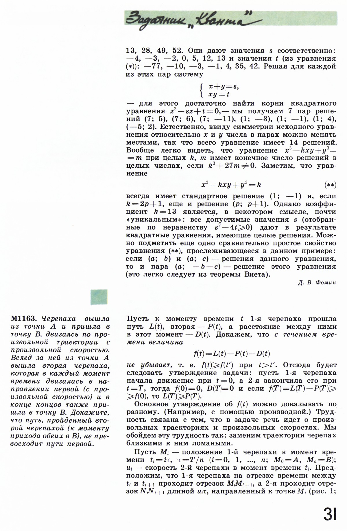 Стр. 31