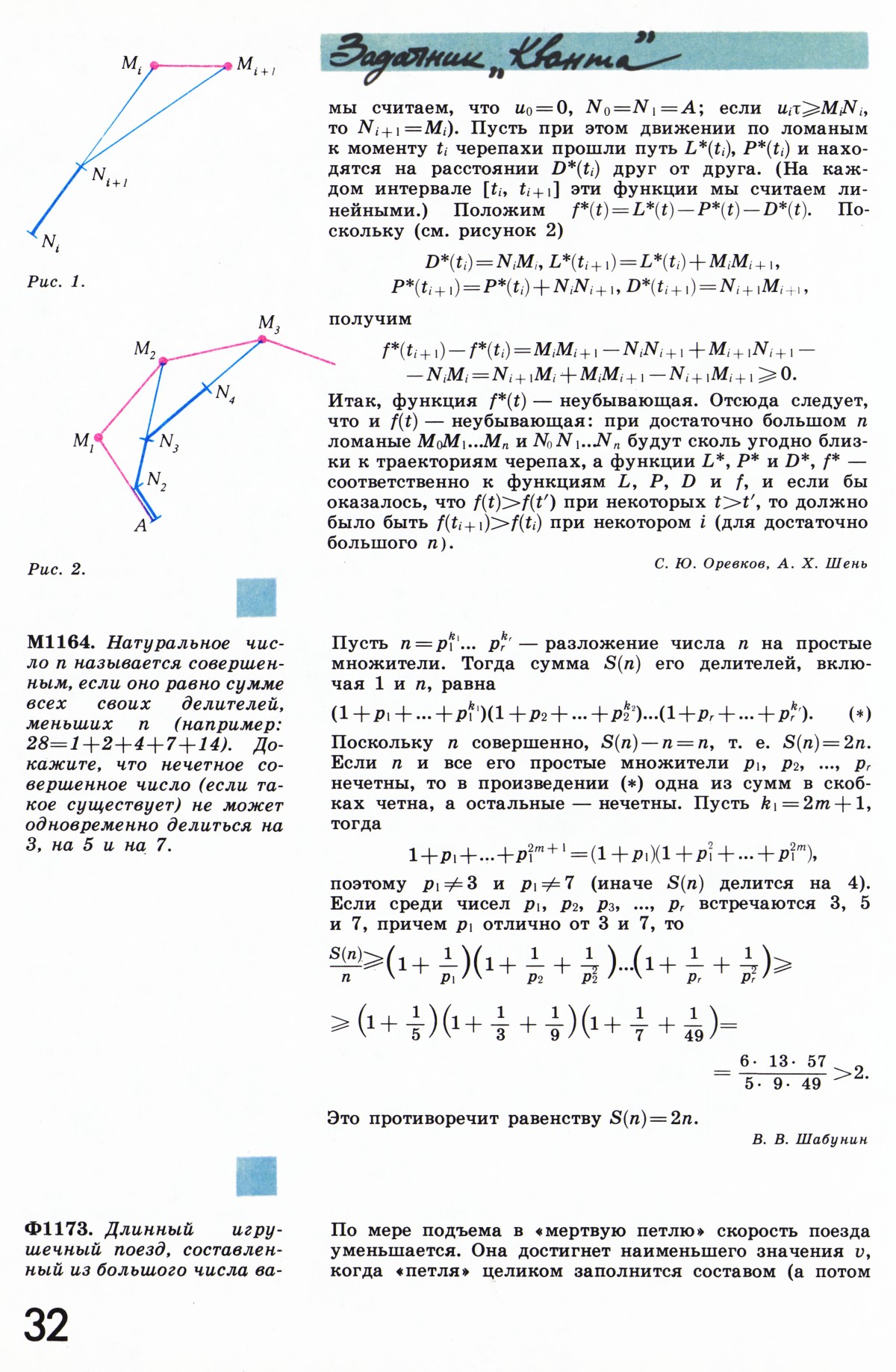 Стр. 32