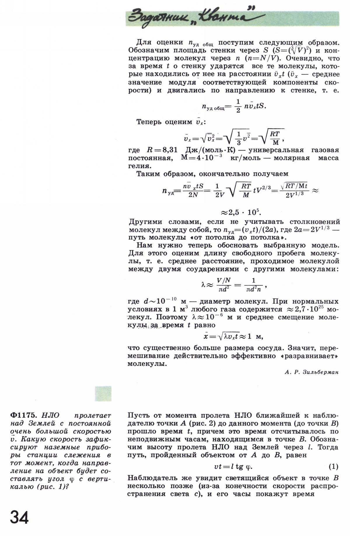 Стр. 34