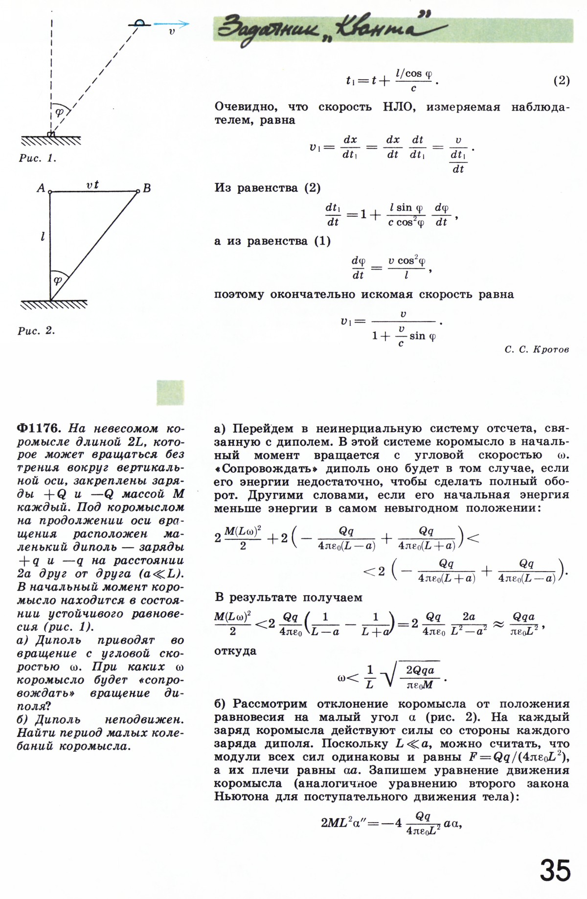 Стр. 35