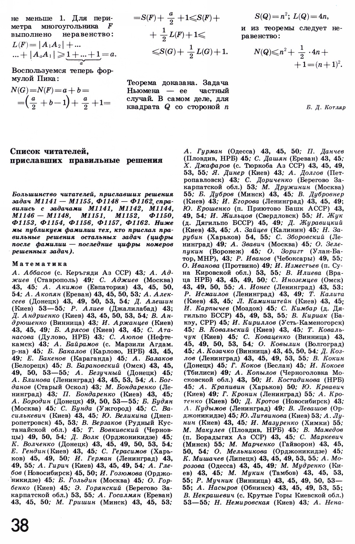 Стр. 38