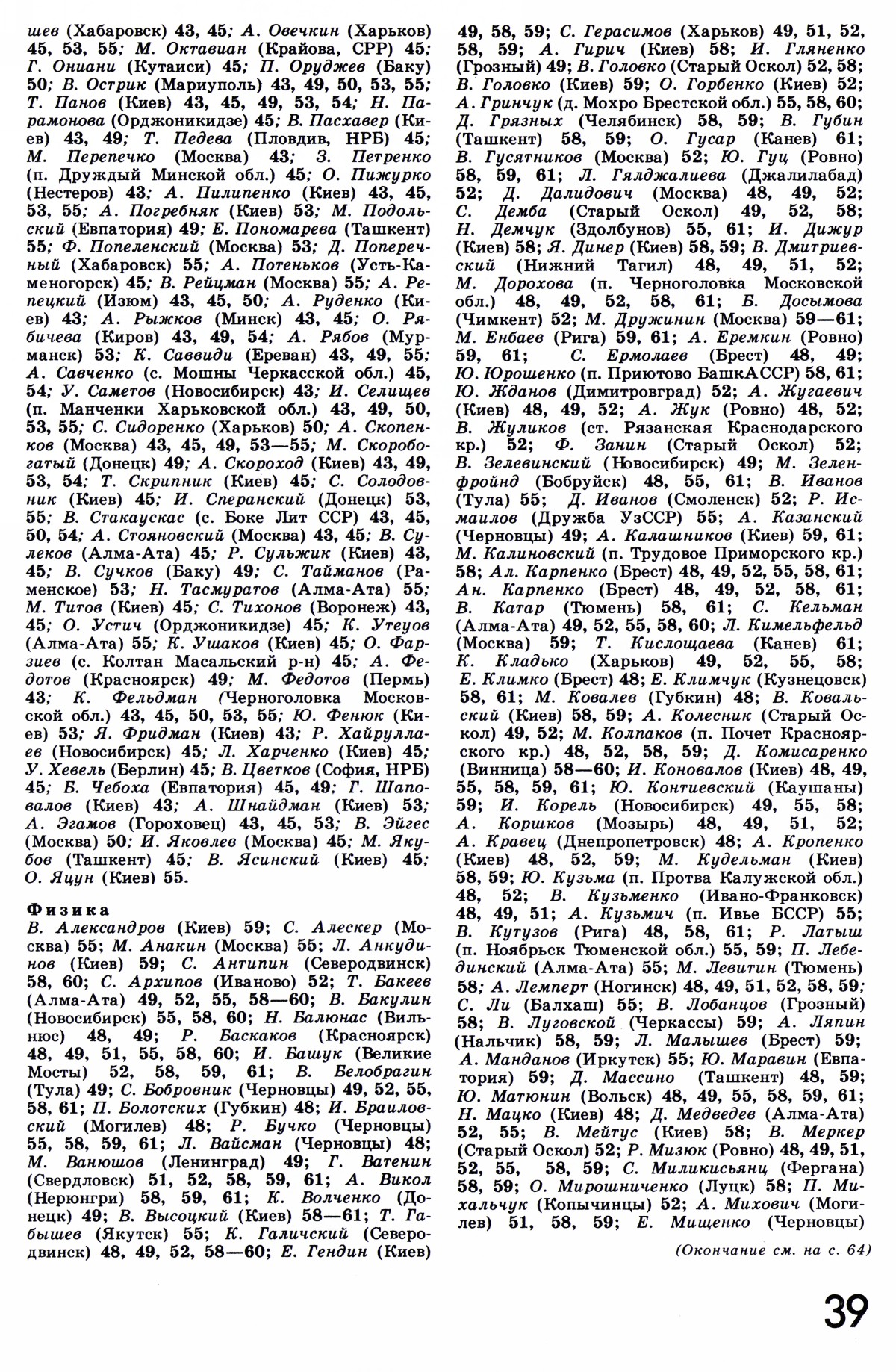 Стр. 39