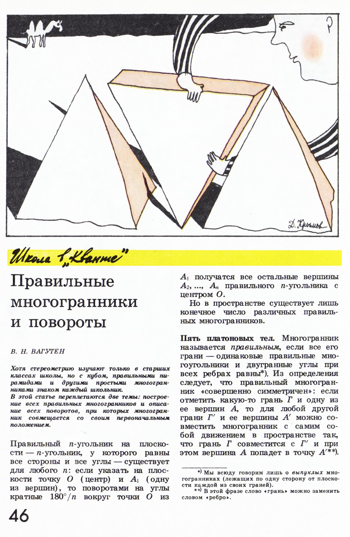 Стр. 46