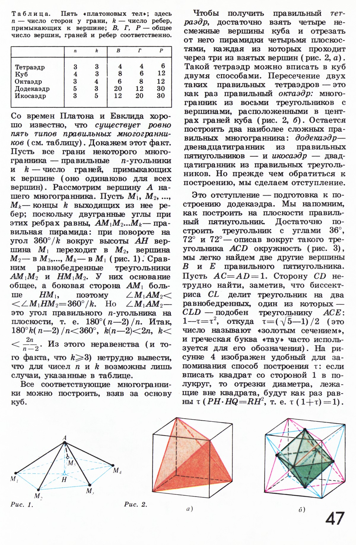 Стр. 47