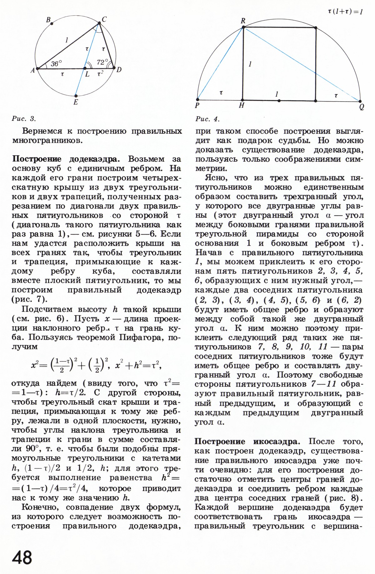 Стр. 48