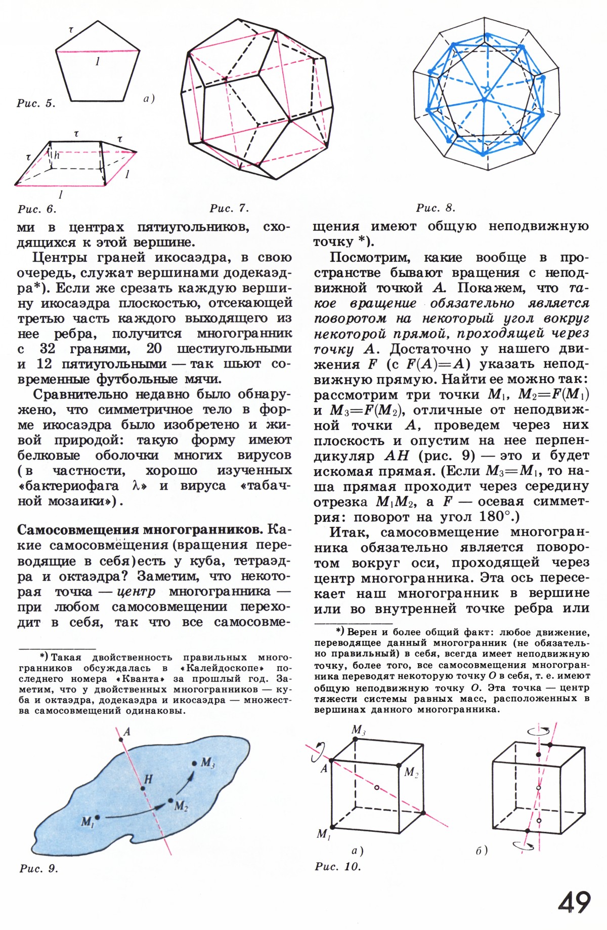 Стр. 49