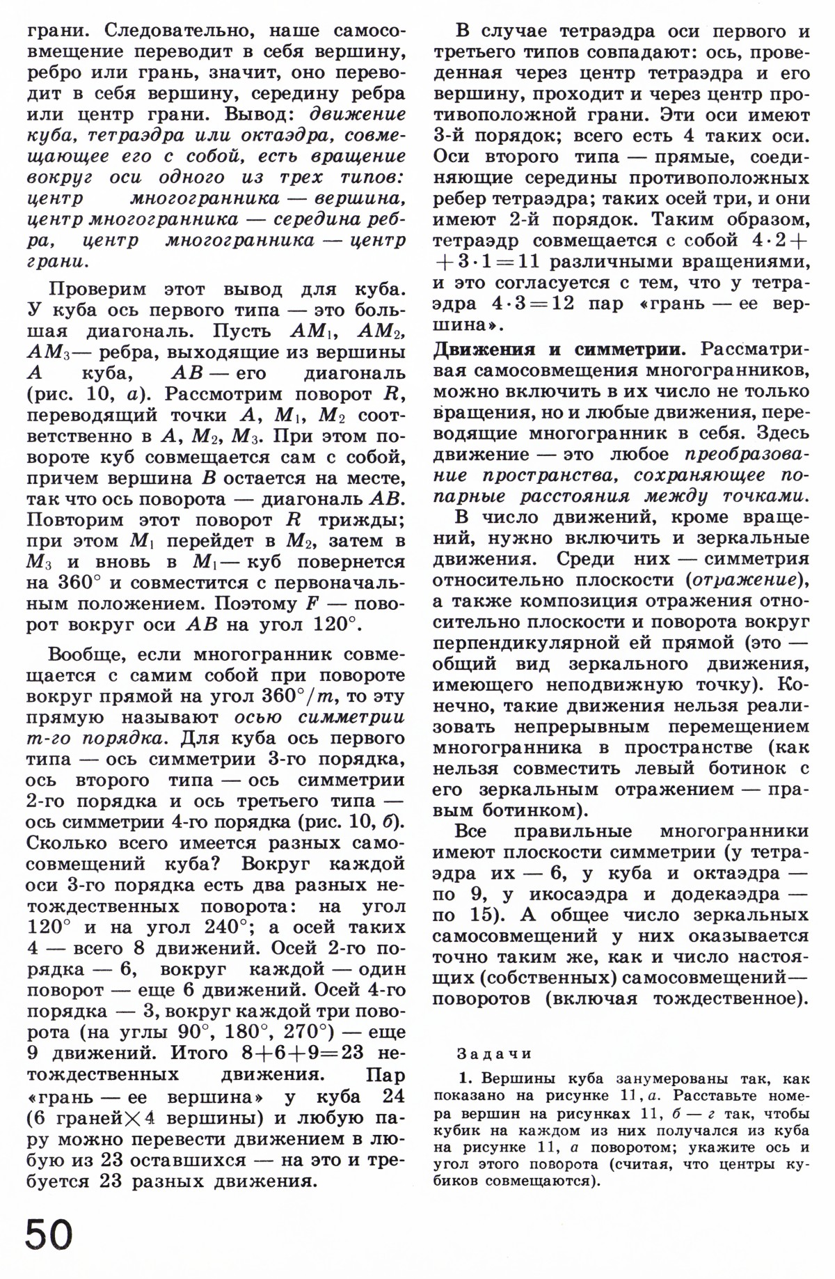 Стр. 50