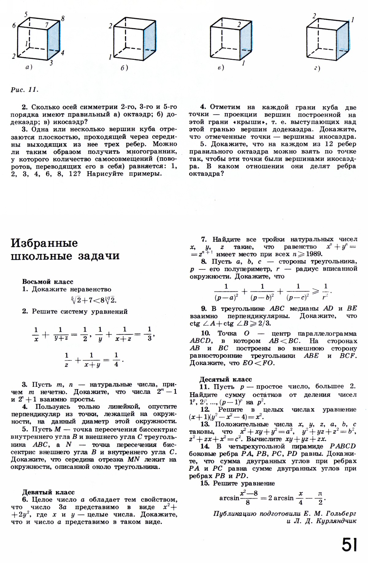 Стр. 51