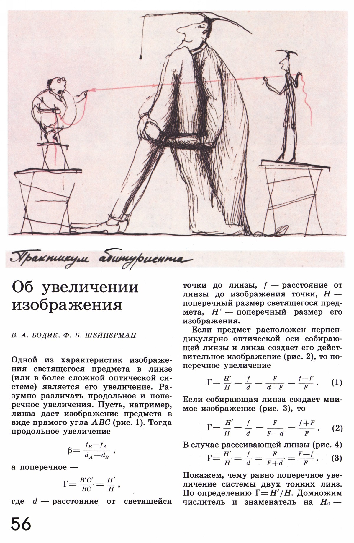Стр. 56