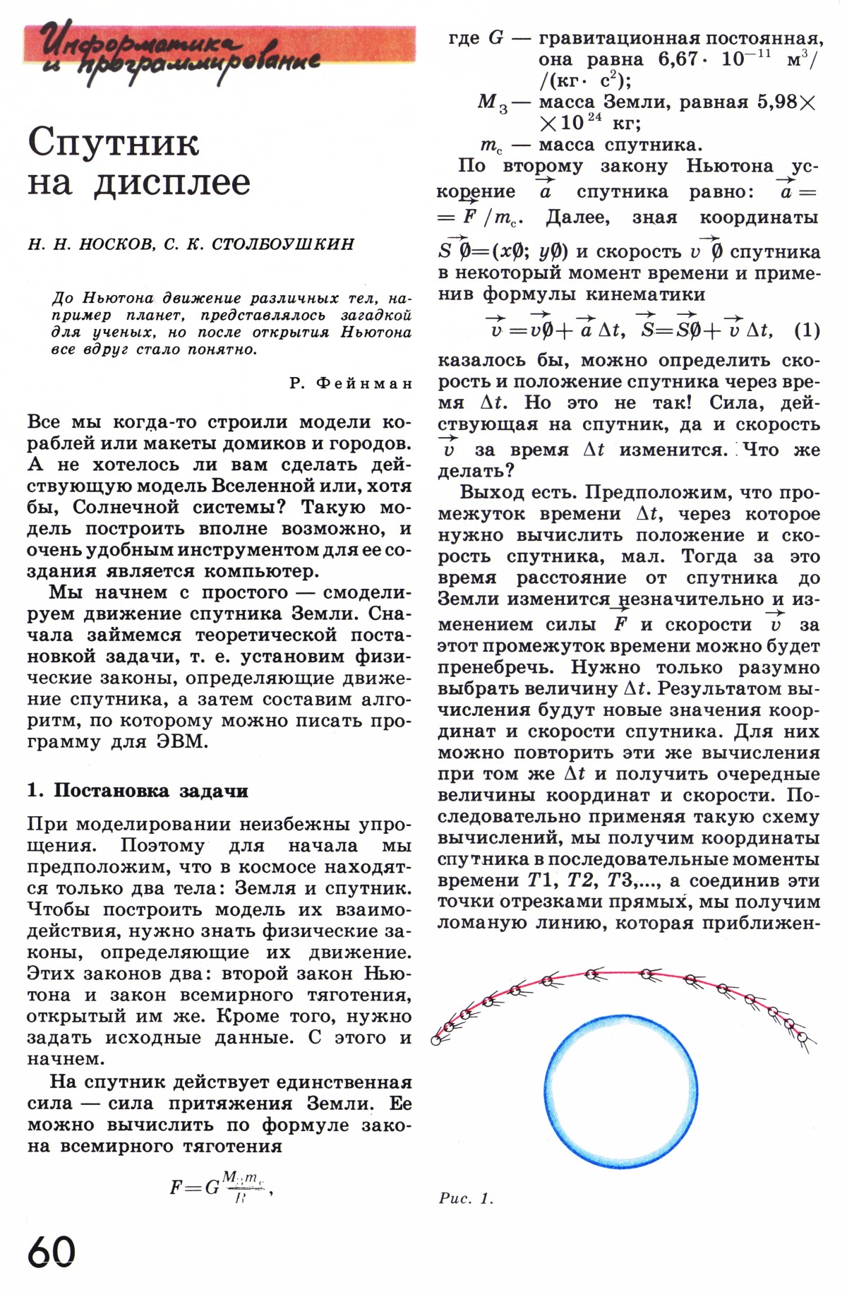 Стр. 60
