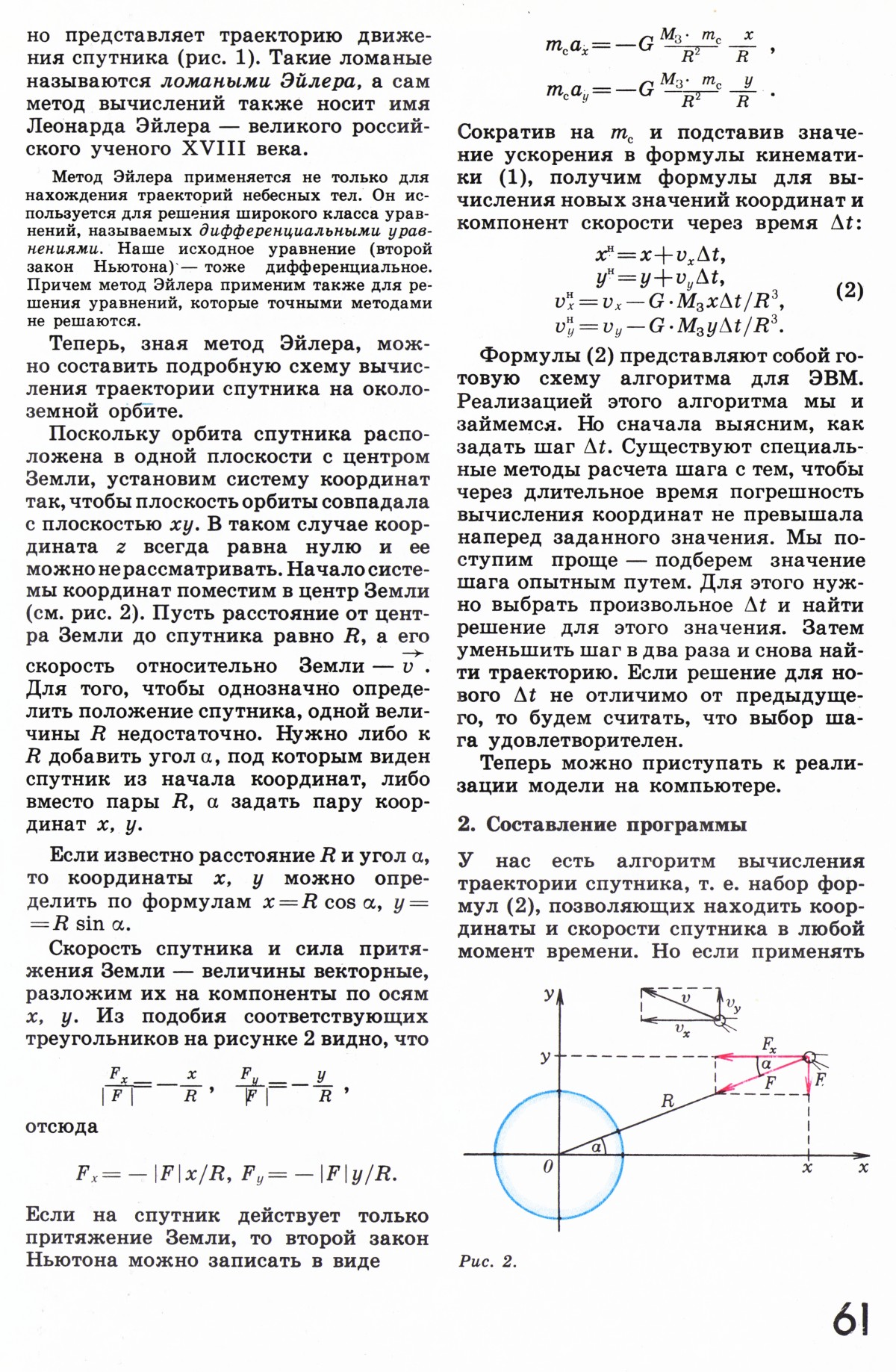 Стр. 61