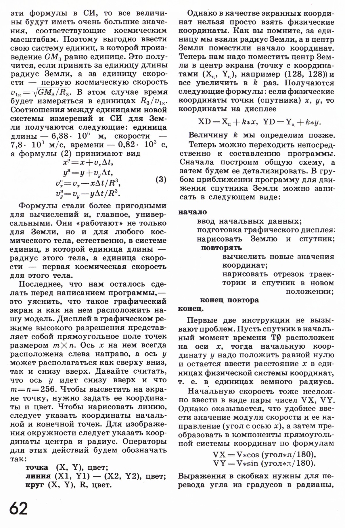 Стр. 62