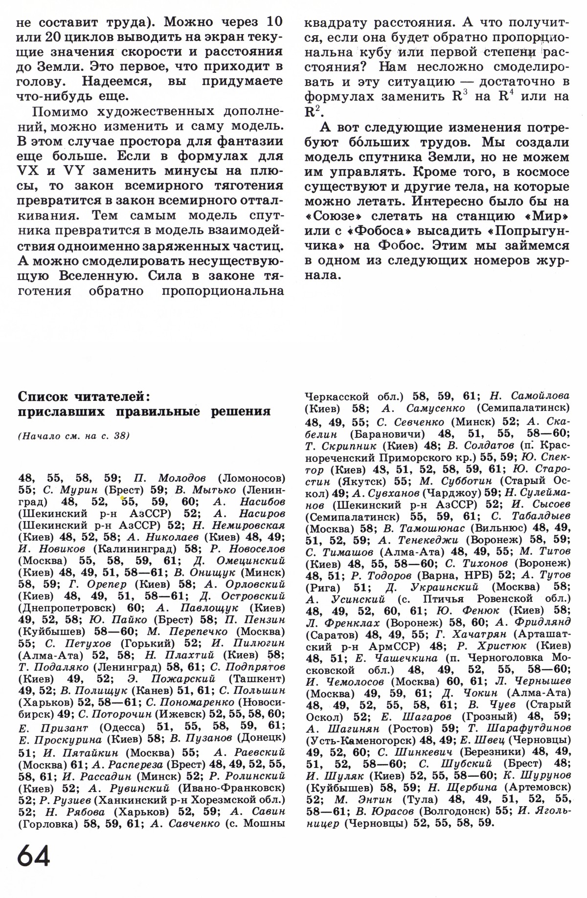 Стр. 64