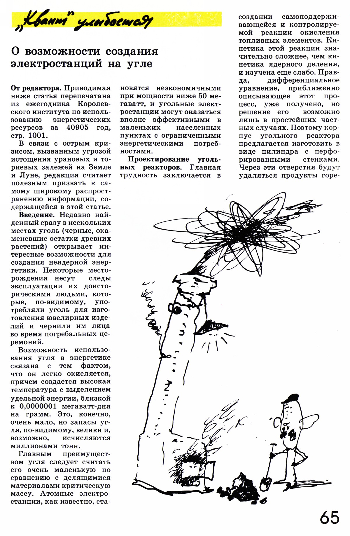 Стр. 65
