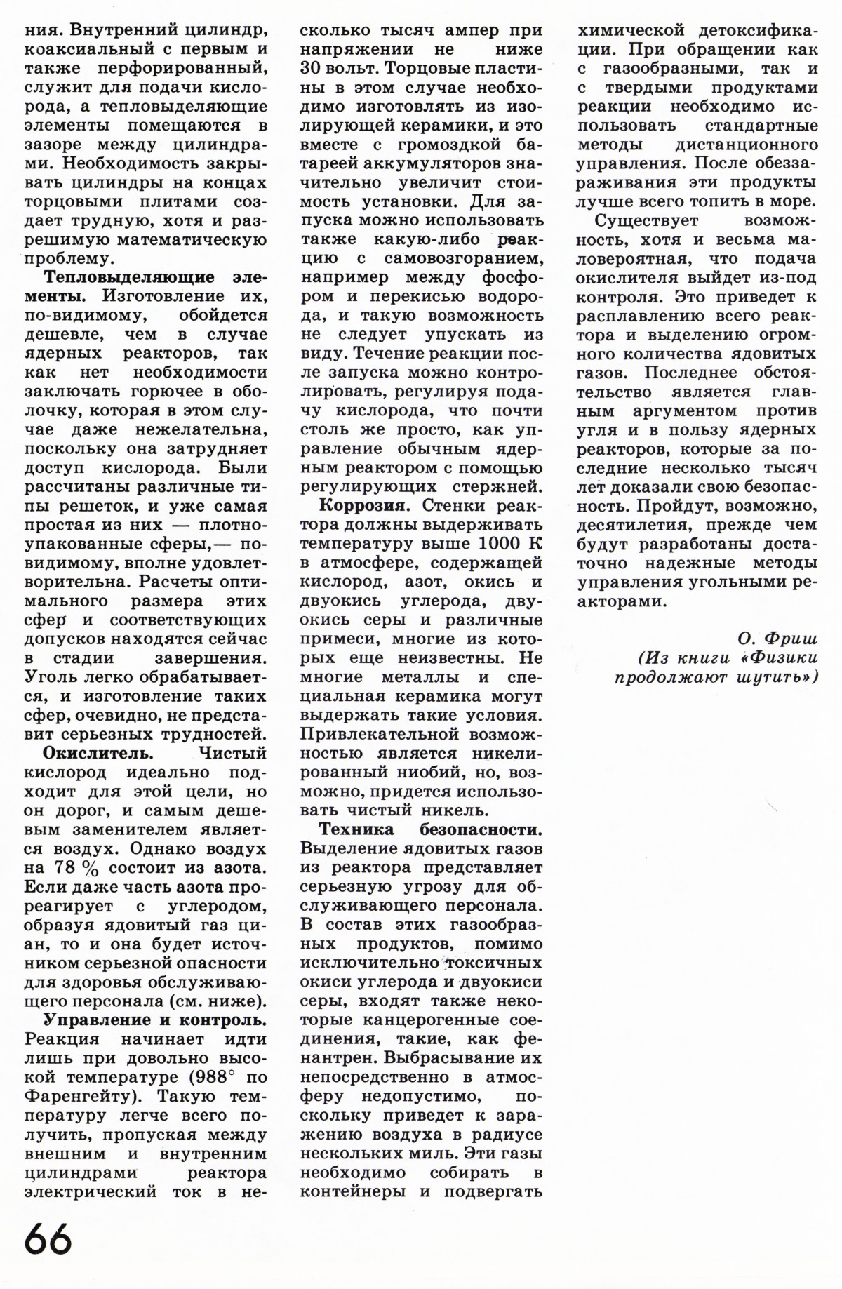 Стр. 66