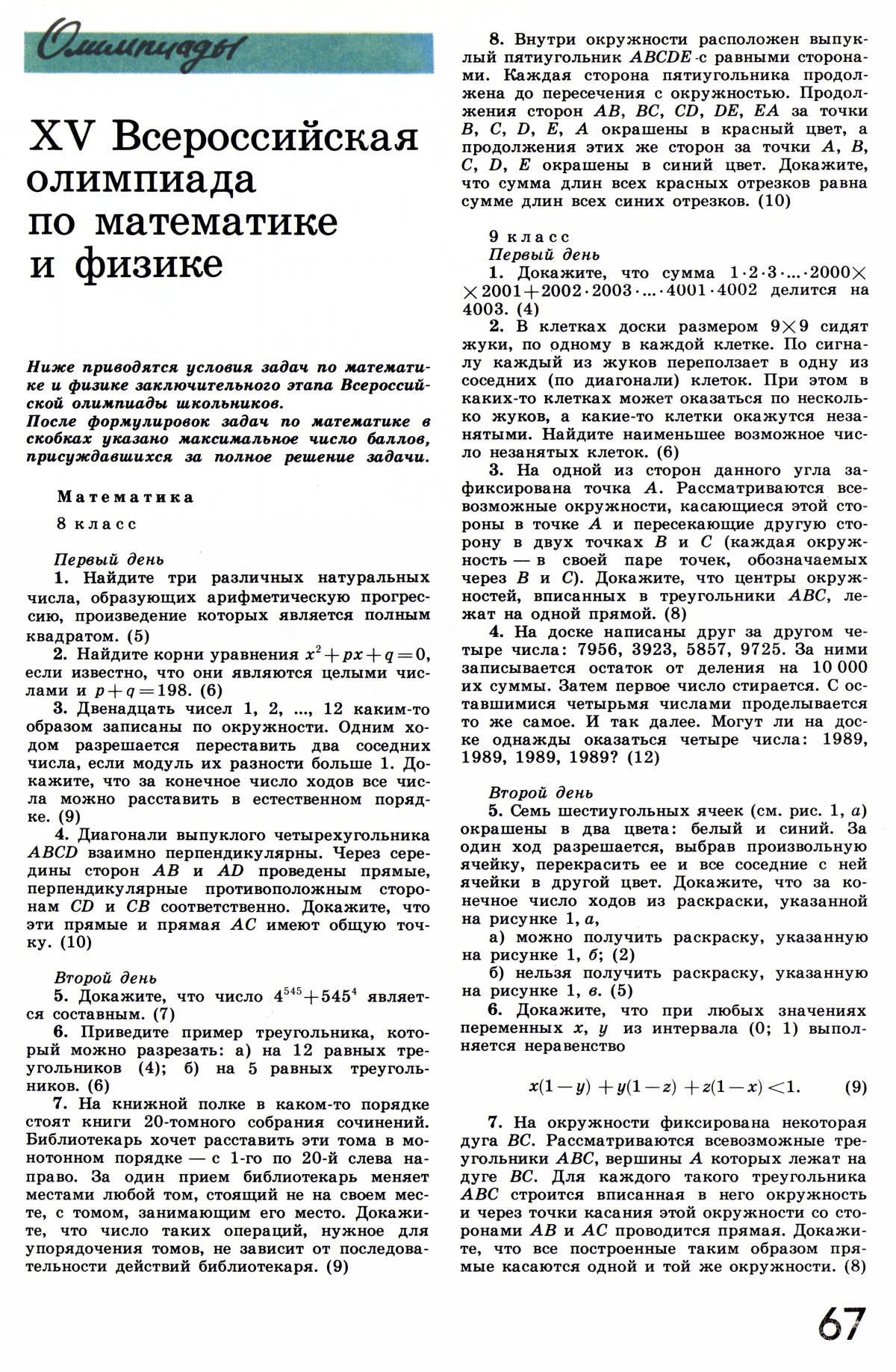 Стр. 67