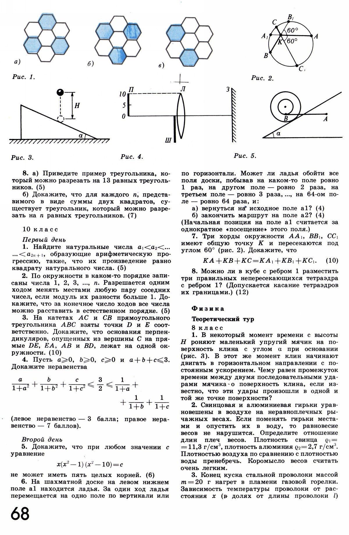 Стр. 68