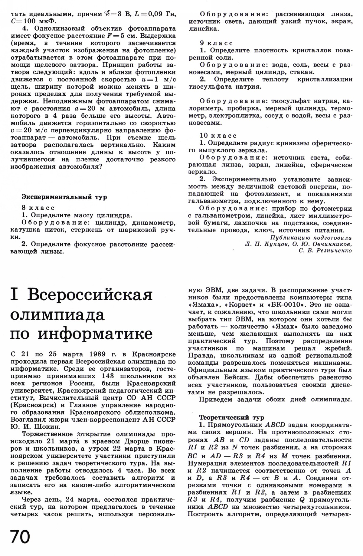 Стр. 70