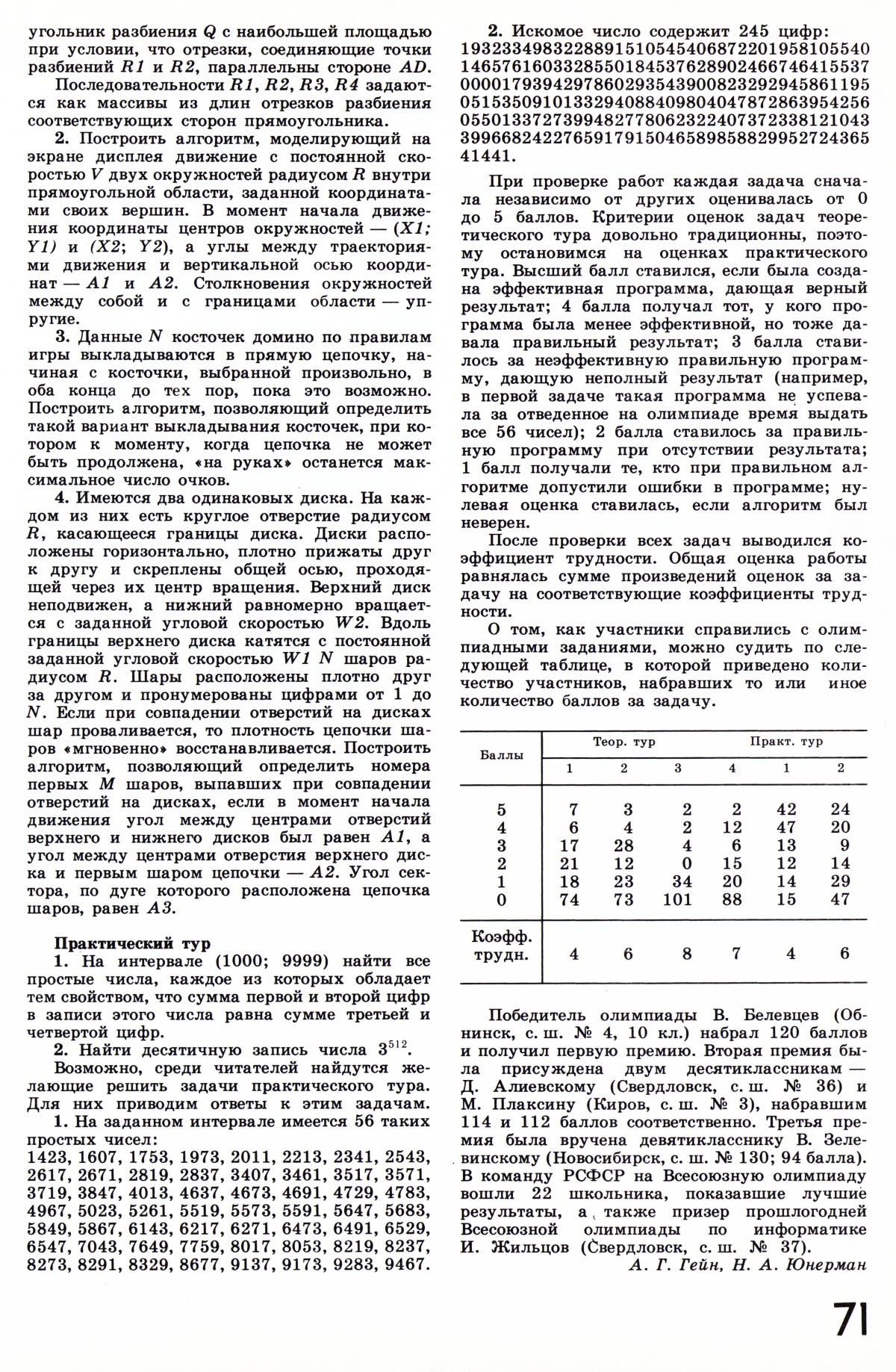 Стр. 71