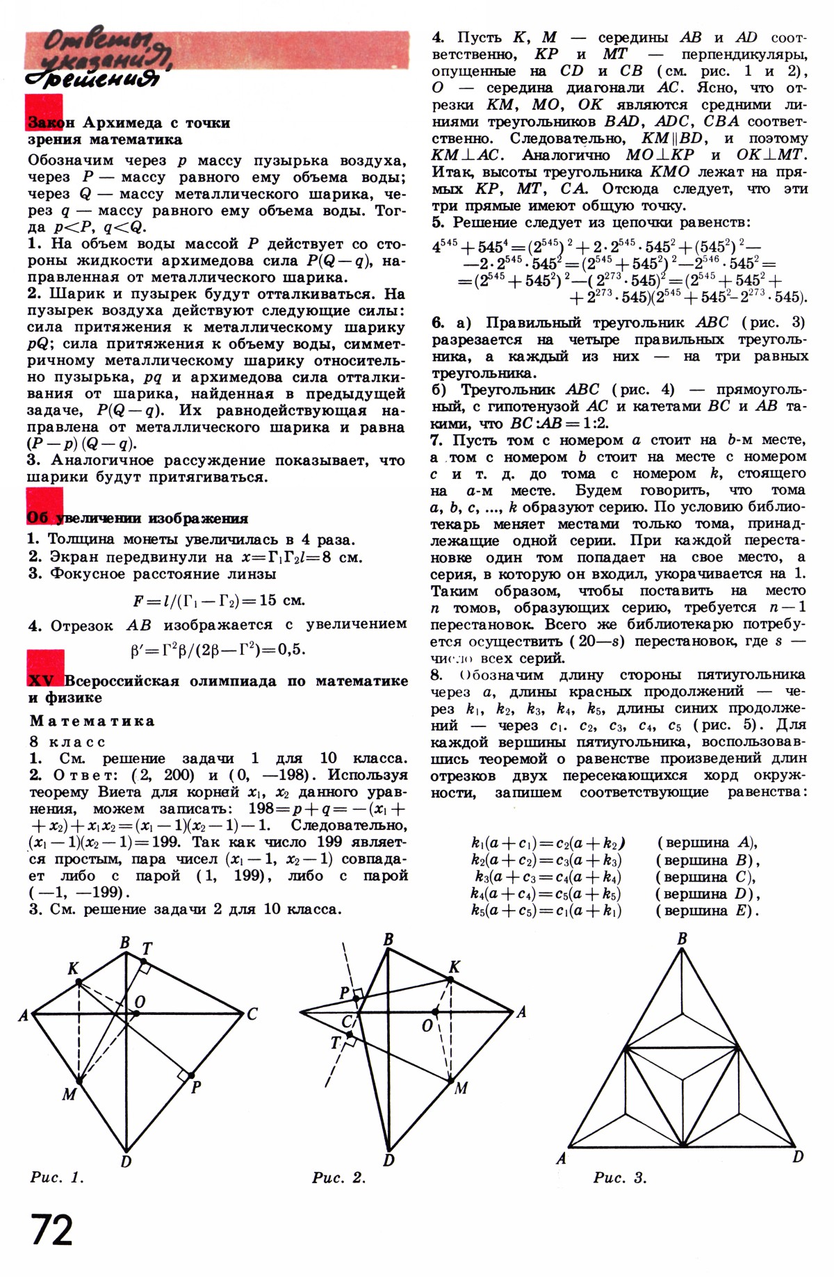 Стр. 72