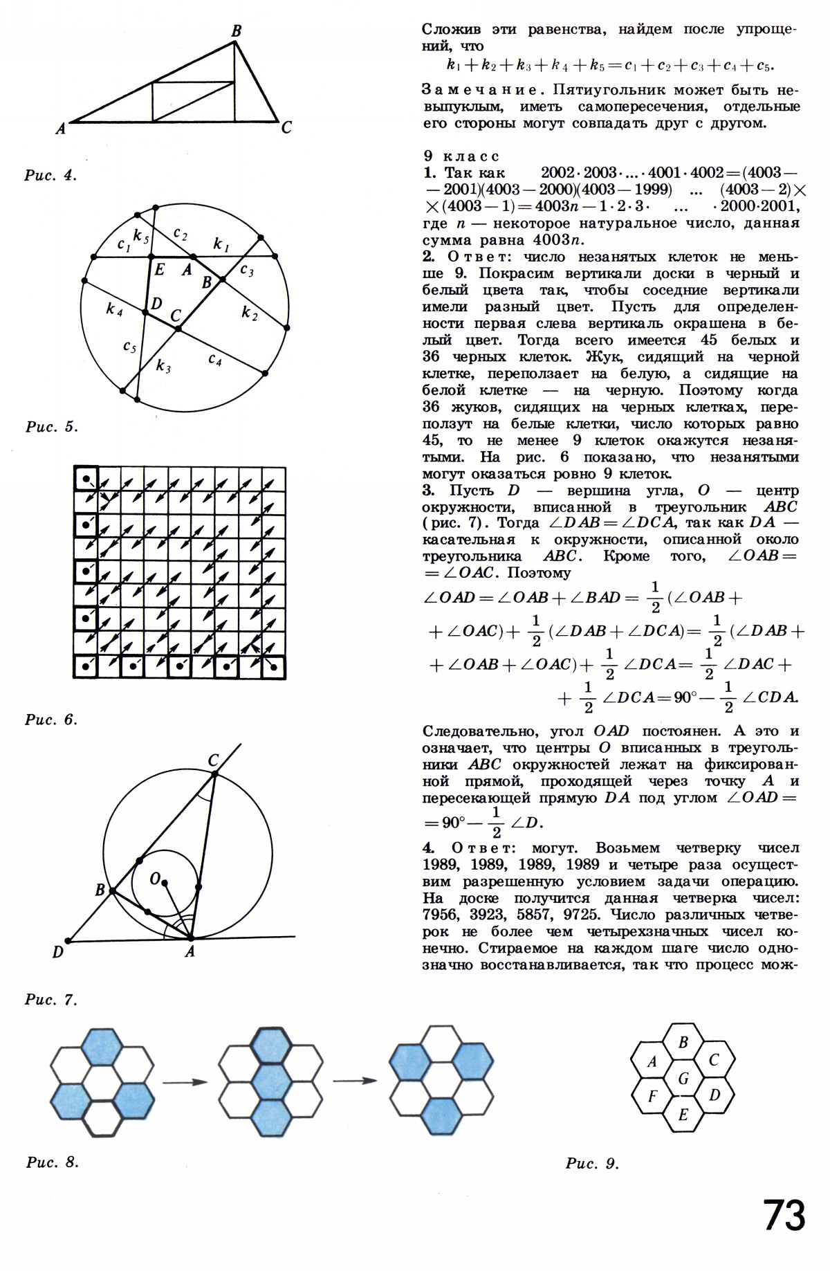 Стр. 73