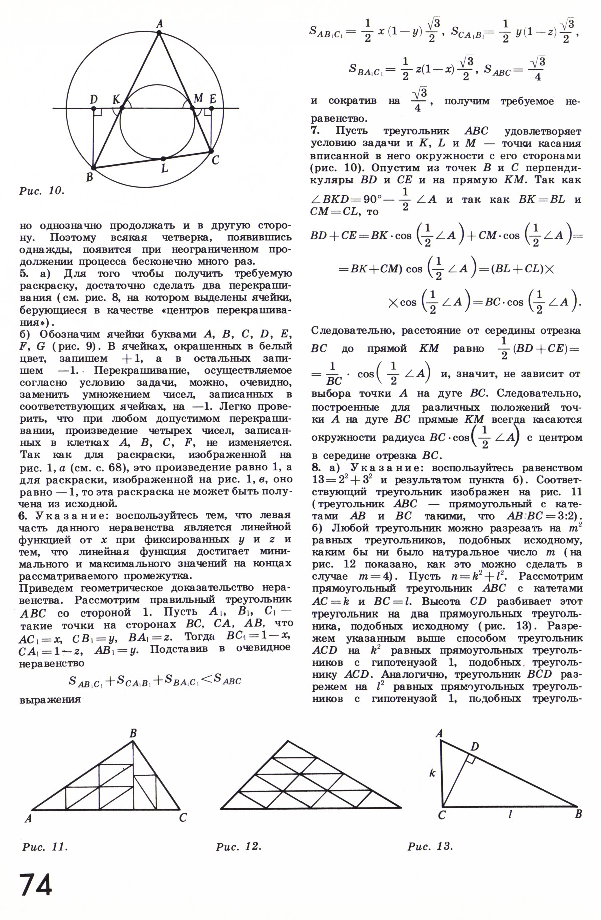 Стр. 74