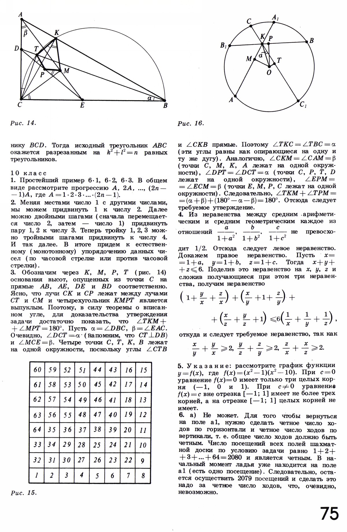 Стр. 75