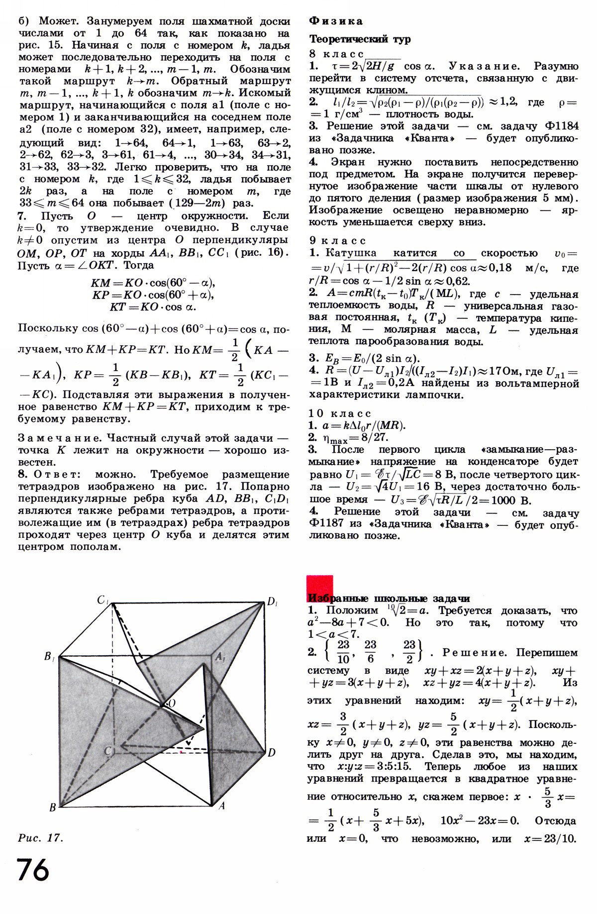Стр. 76