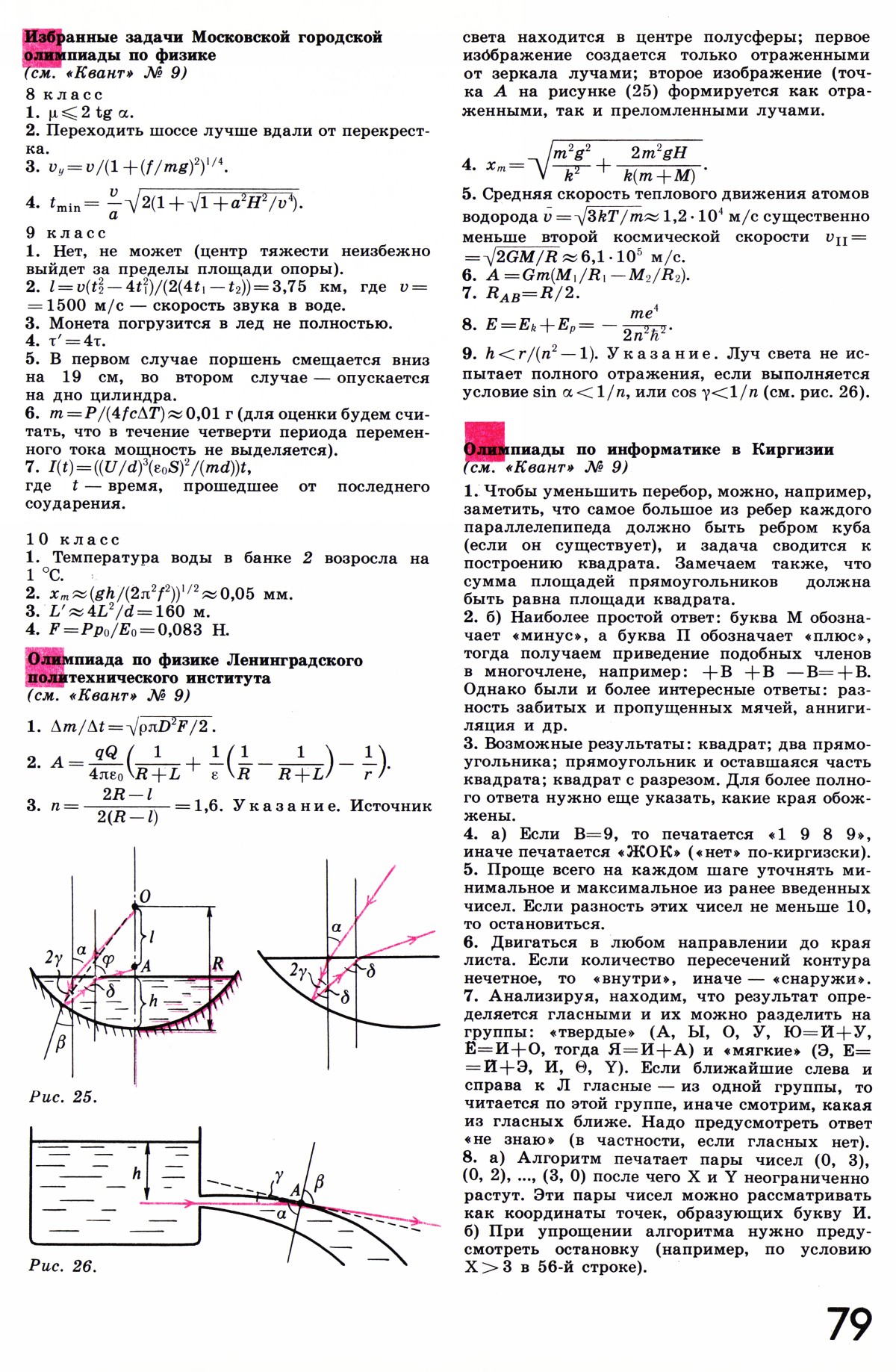 Стр. 79
