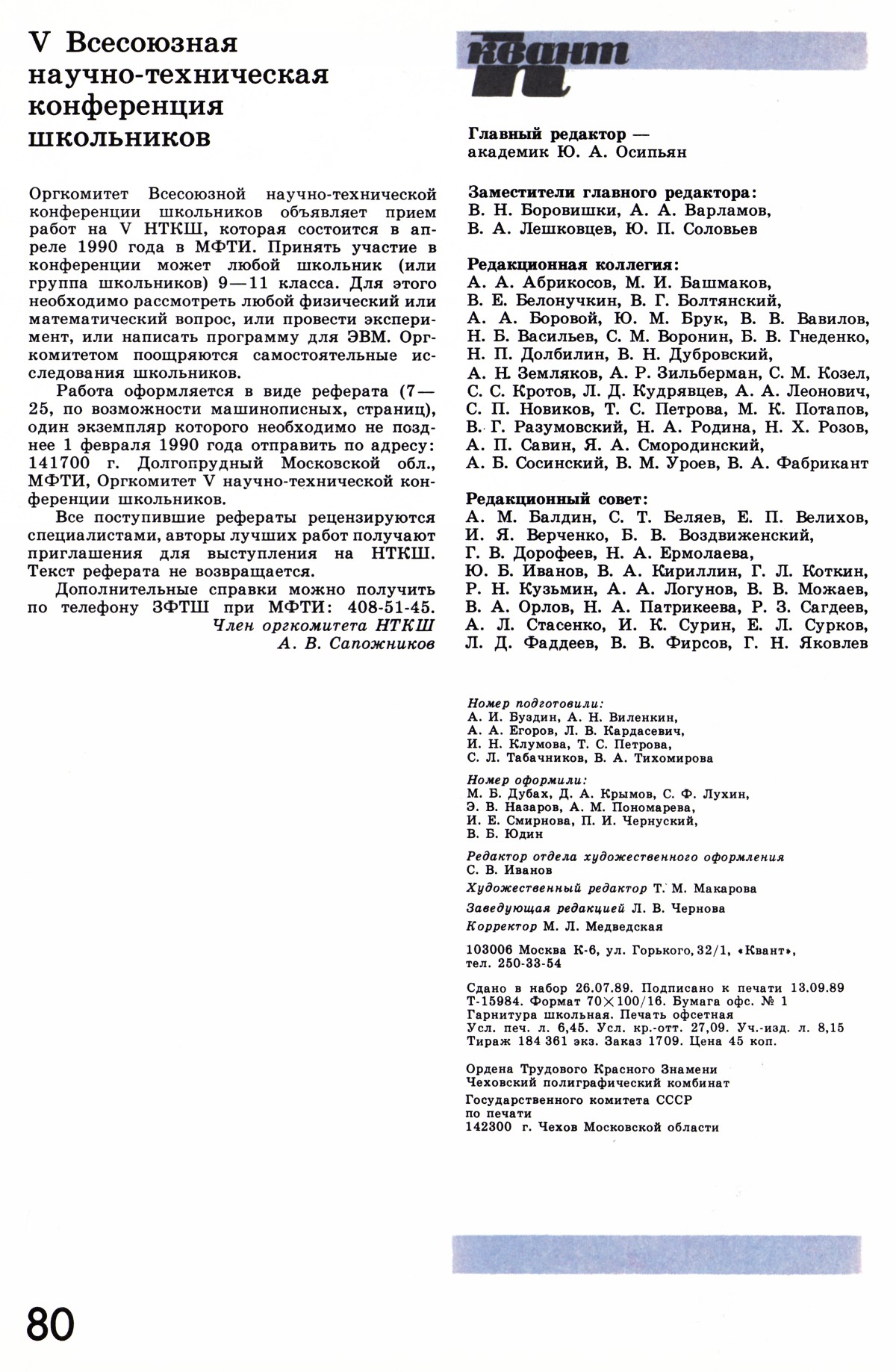 Стр. 80