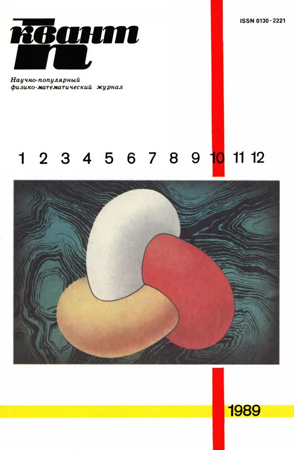 1989, № 10
