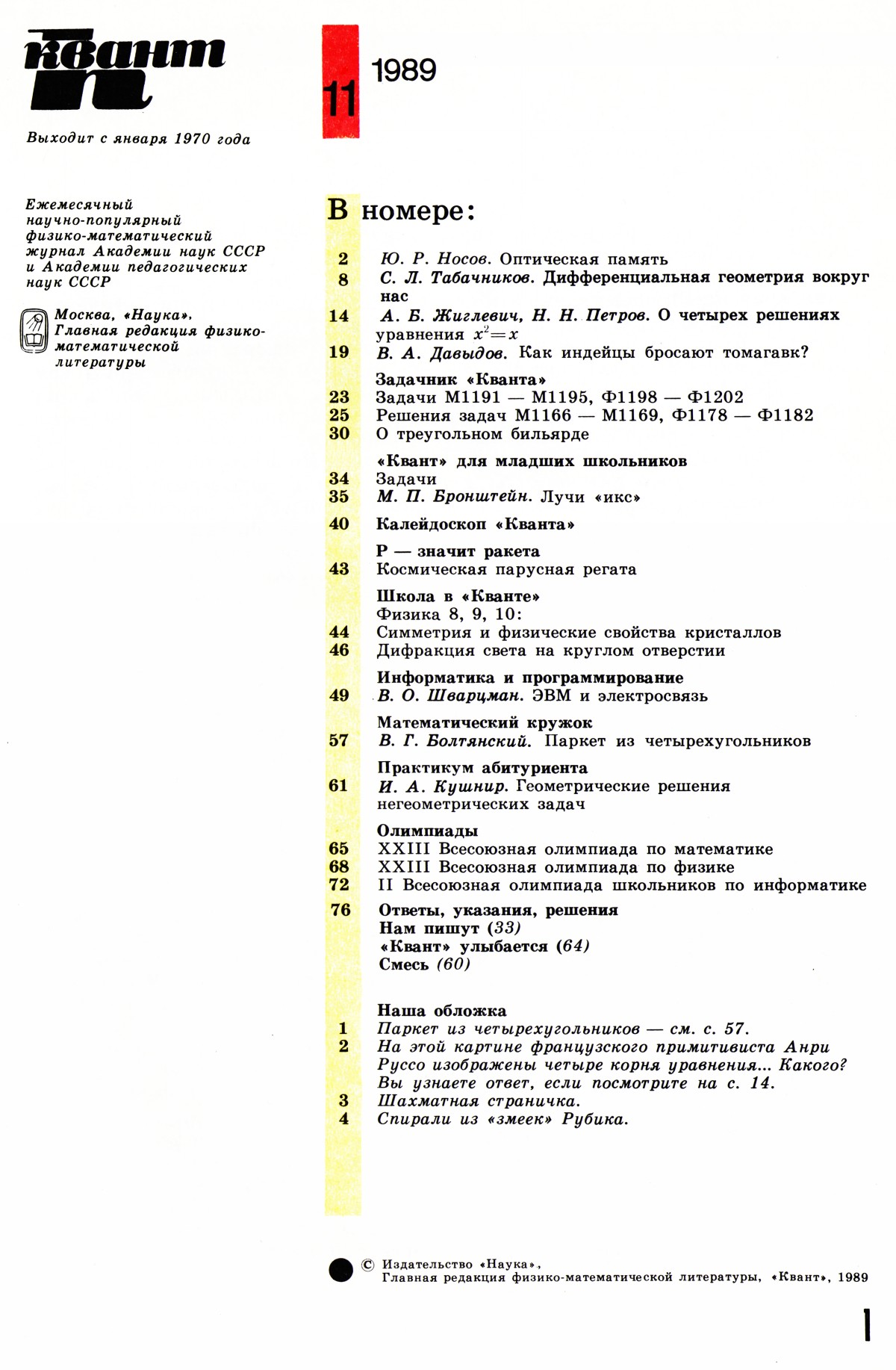 Стр. 1