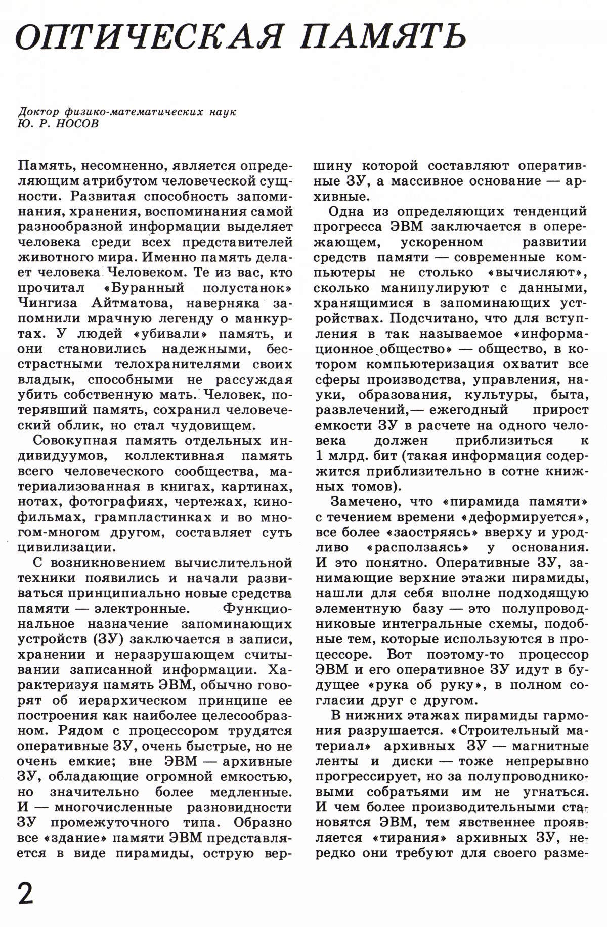 Стр. 2