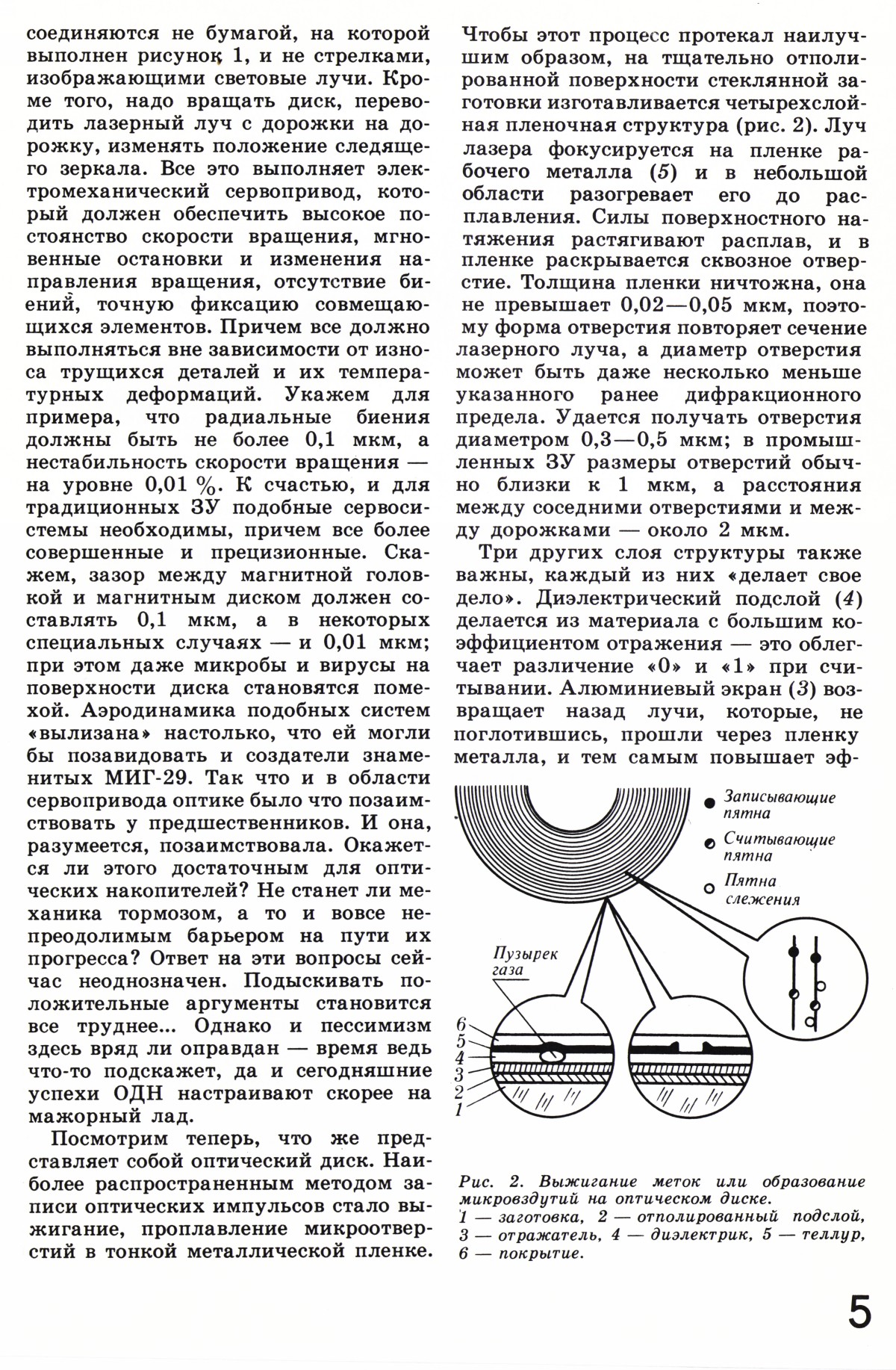 Стр. 5