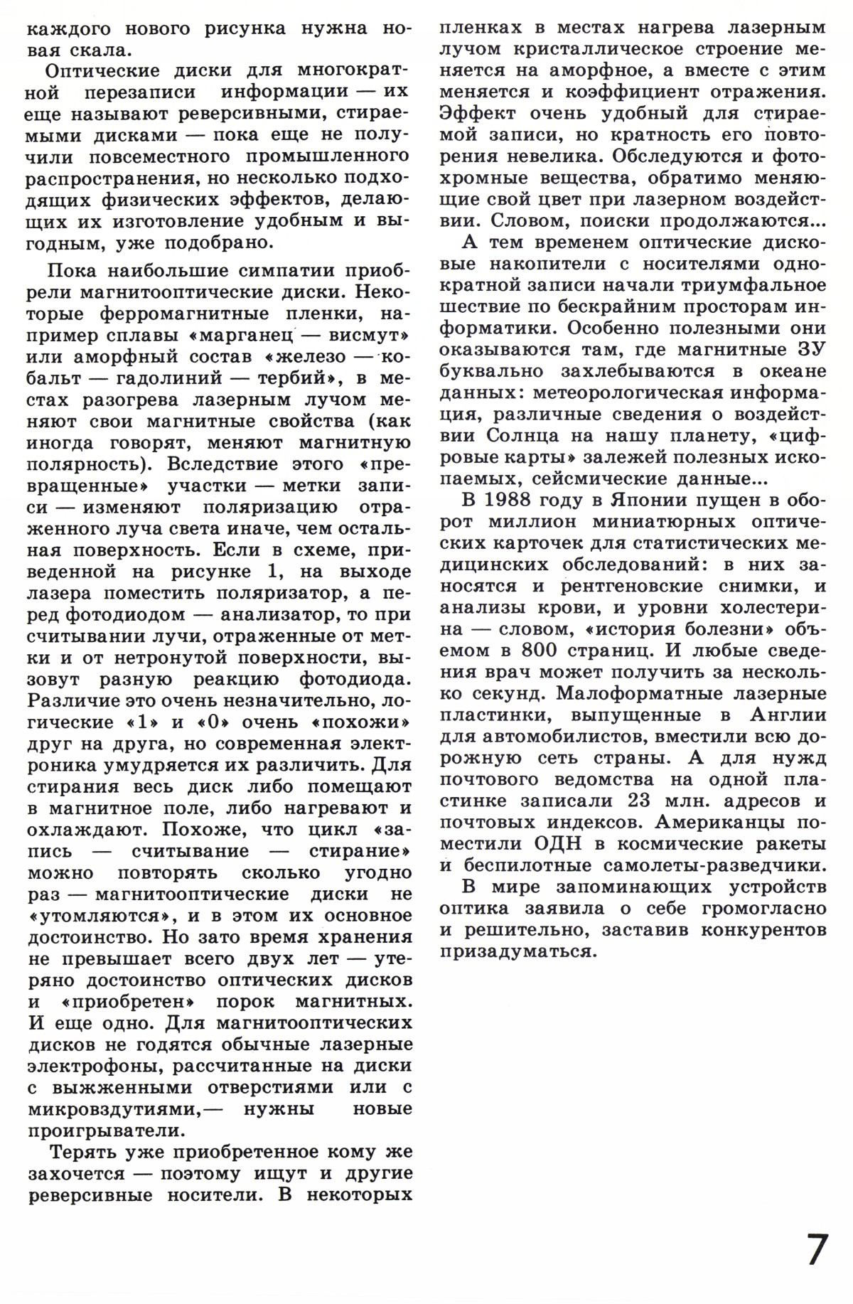 Стр. 7
