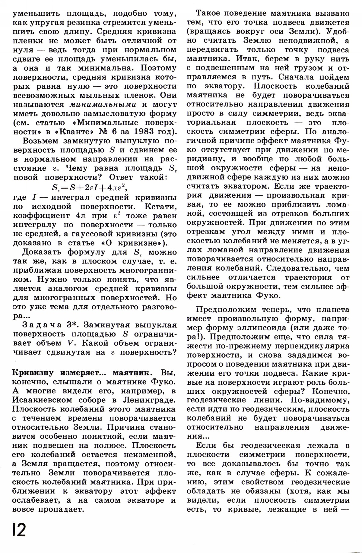 Стр. 12