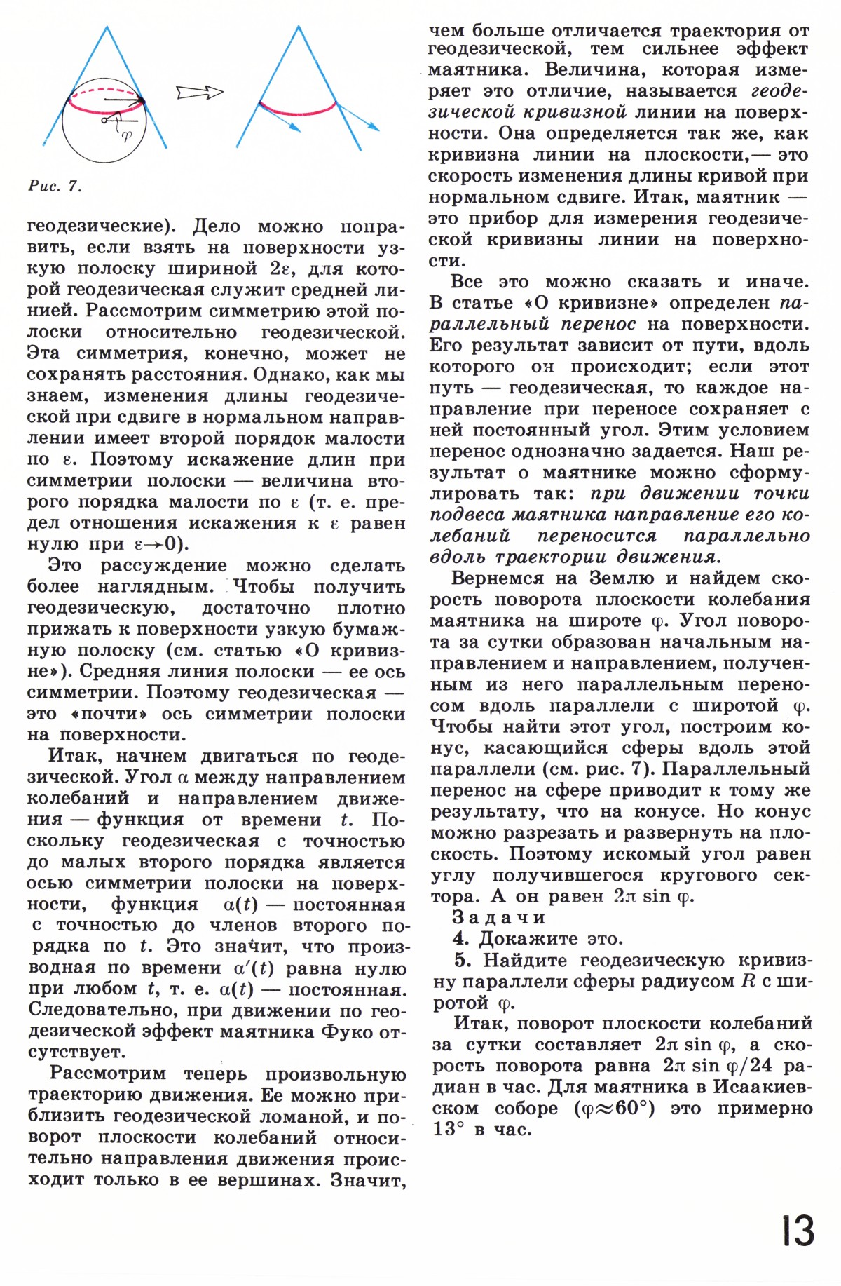 Стр. 13