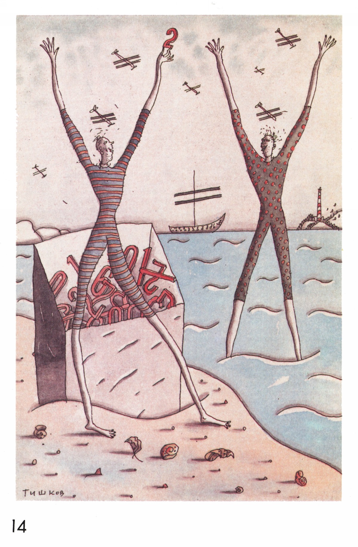 Стр. 14
