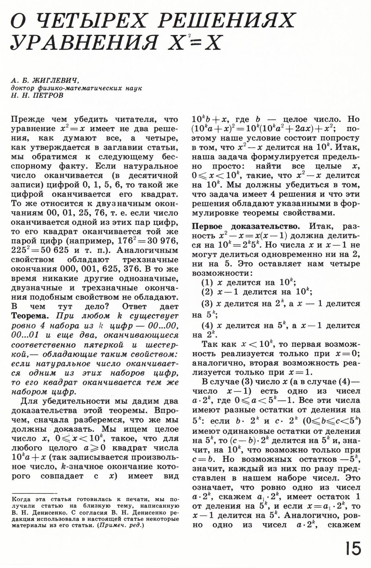 Стр. 15