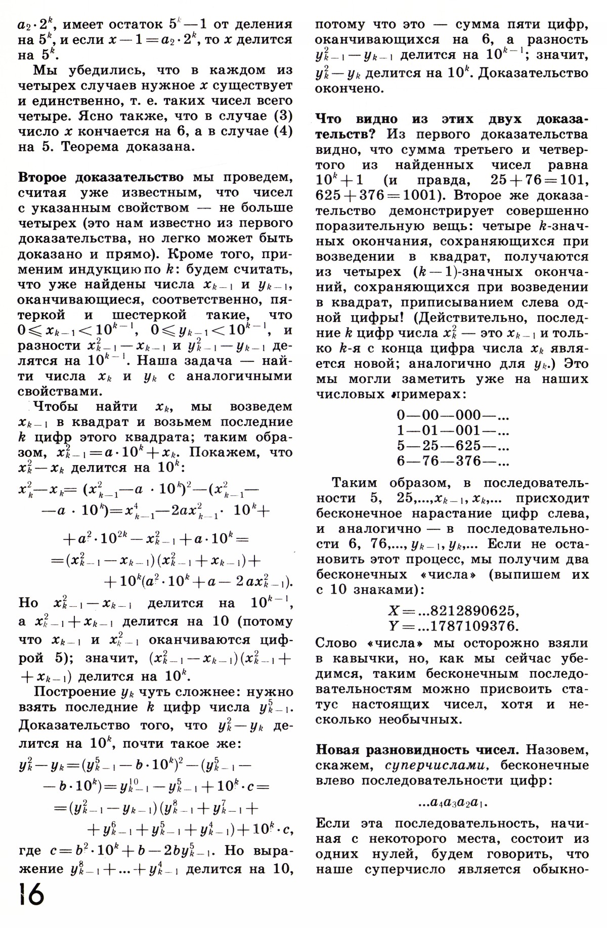 Стр. 16