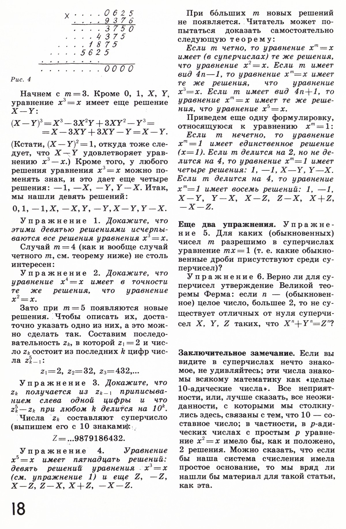 Стр. 18
