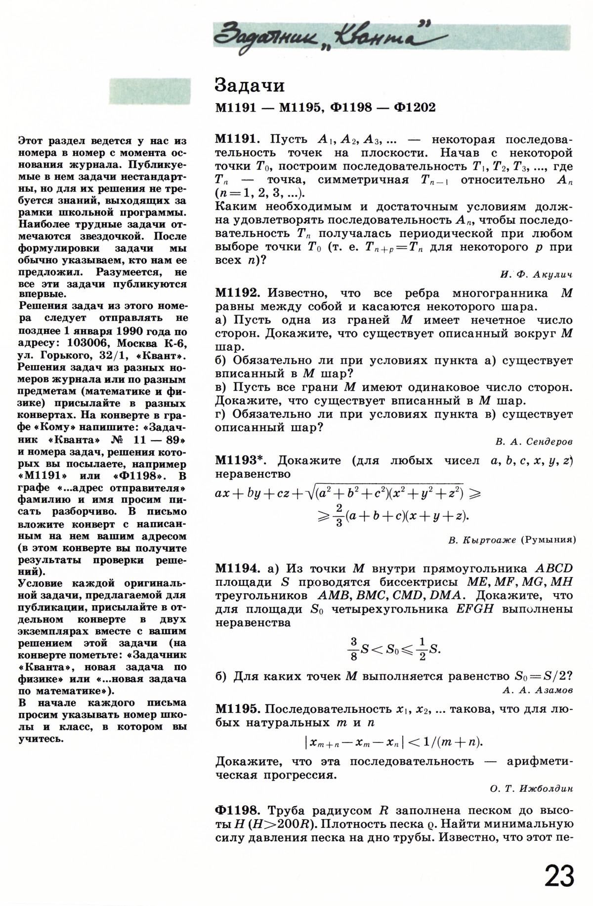 Стр. 23