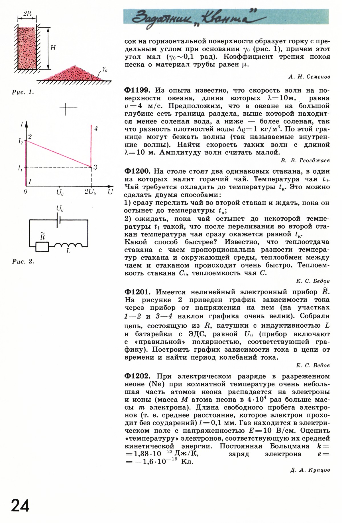 Стр. 24