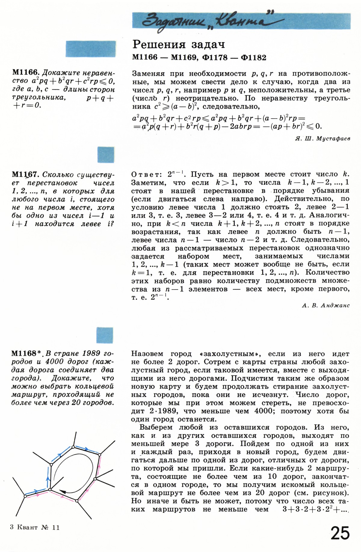Стр. 25