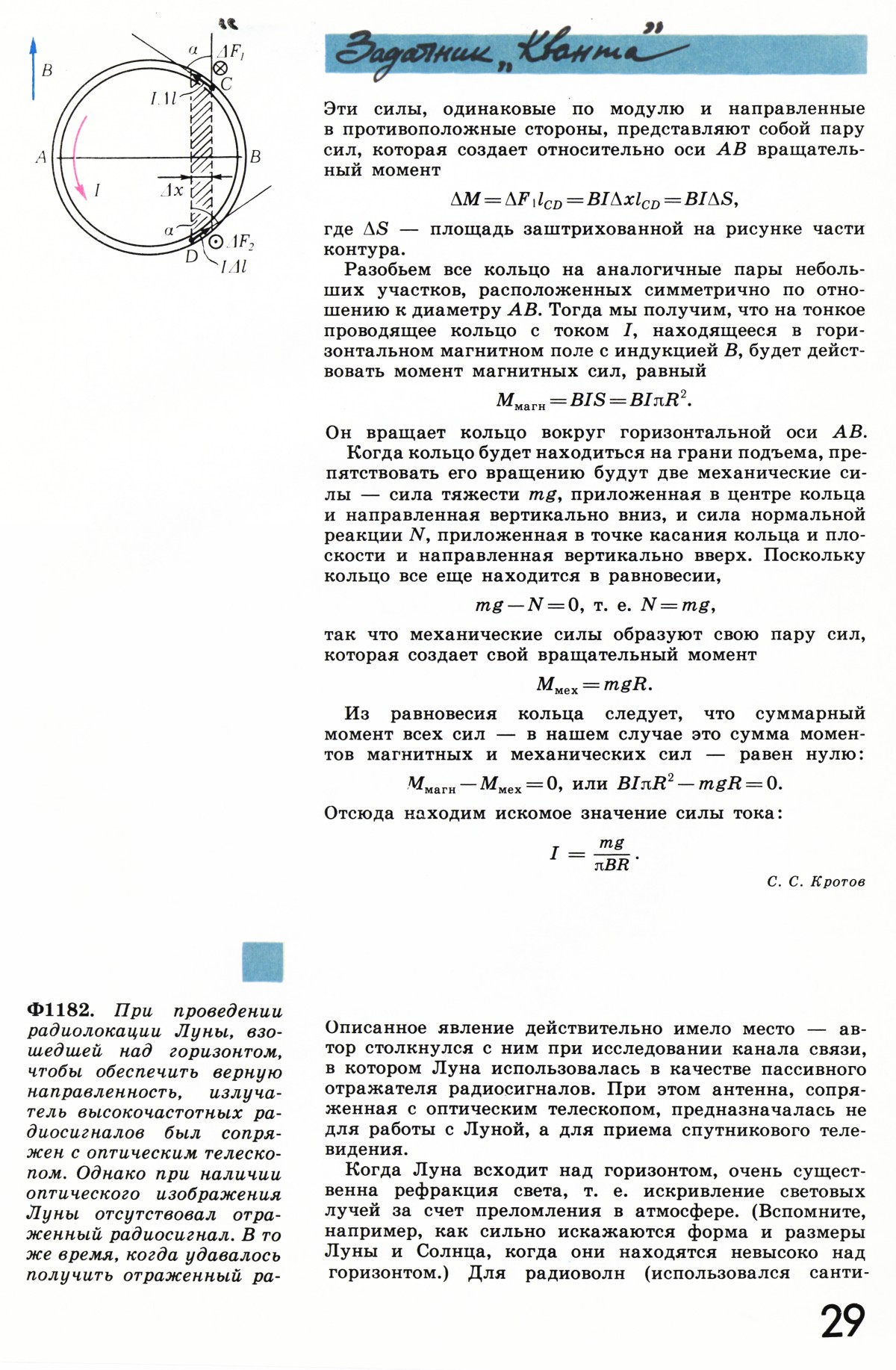 Стр. 29